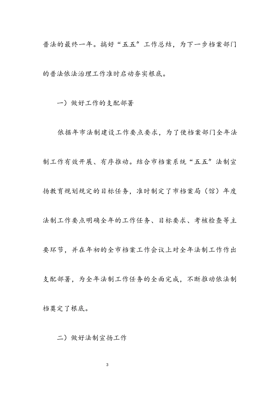 2023年档案局法制教育工作报告.docx_第3页