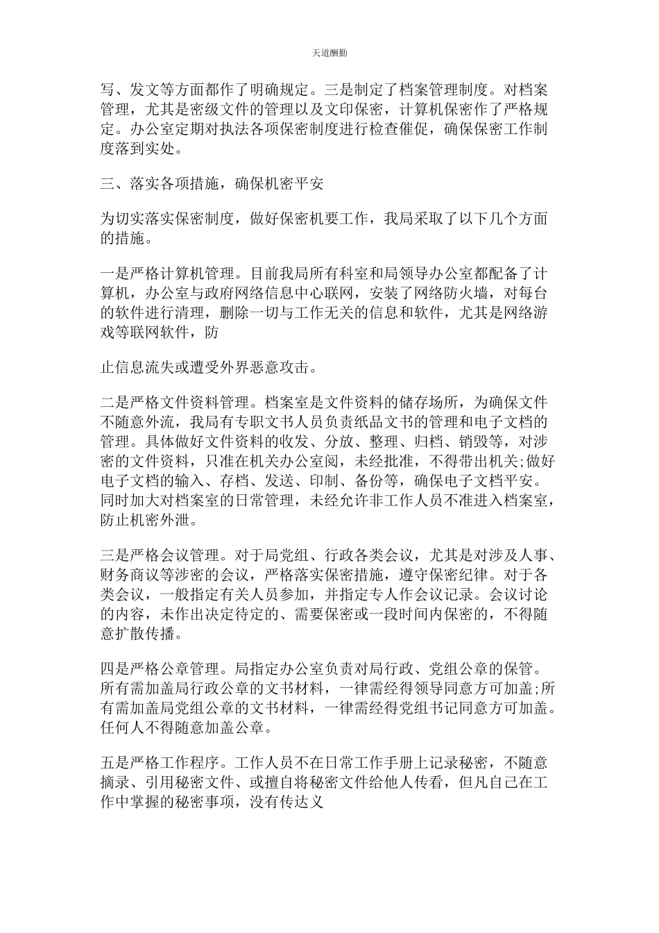 2023年国土资源局保密工作自查报告范文.docx_第2页