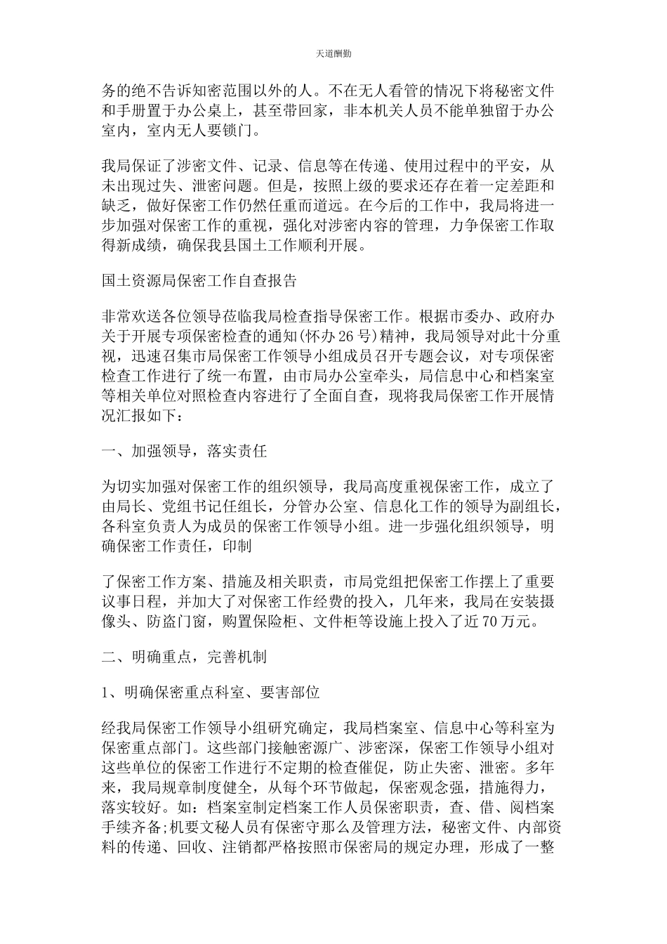 2023年国土资源局保密工作自查报告范文.docx_第3页