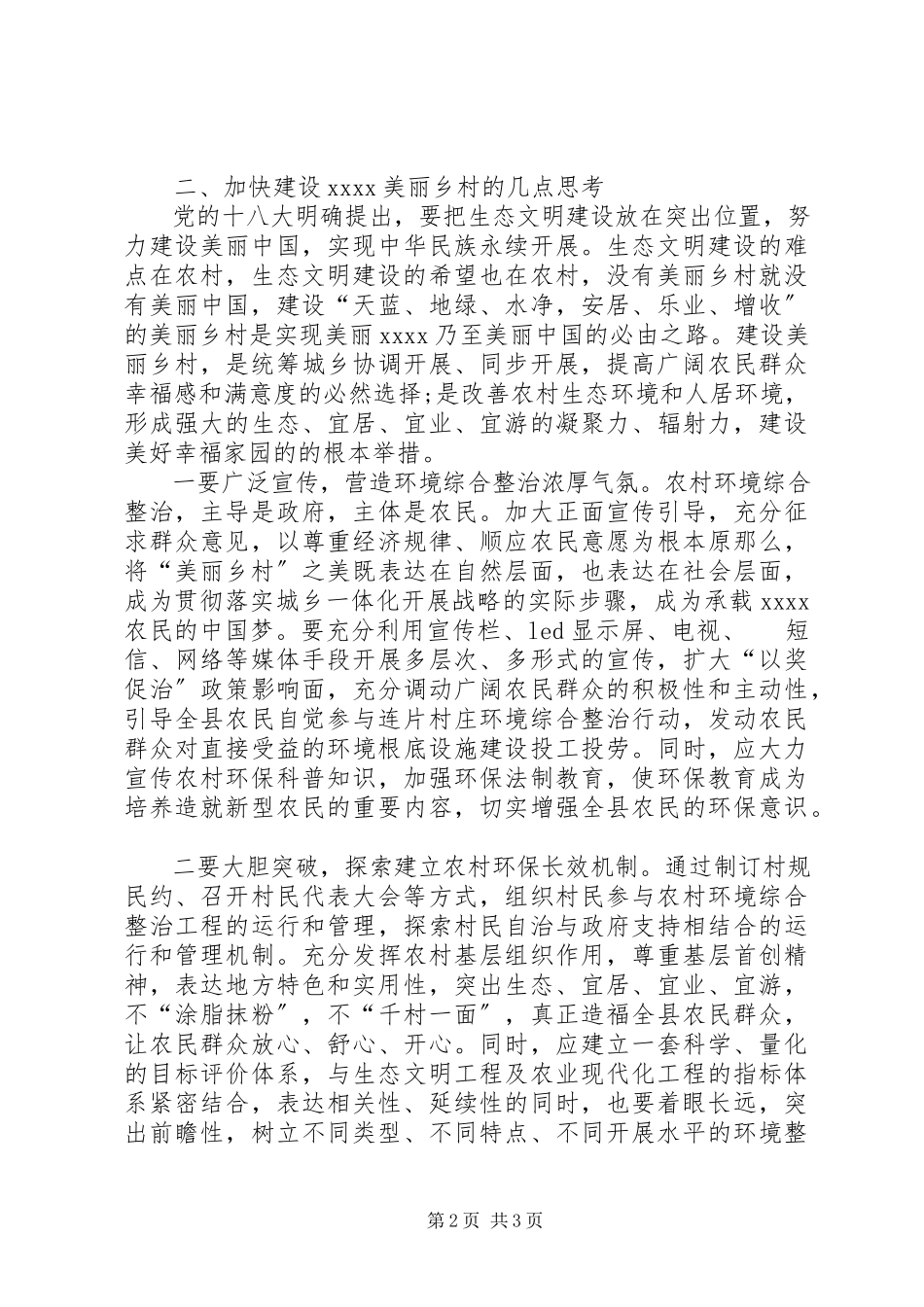 2023年环境整治的调研报告.docx_第2页