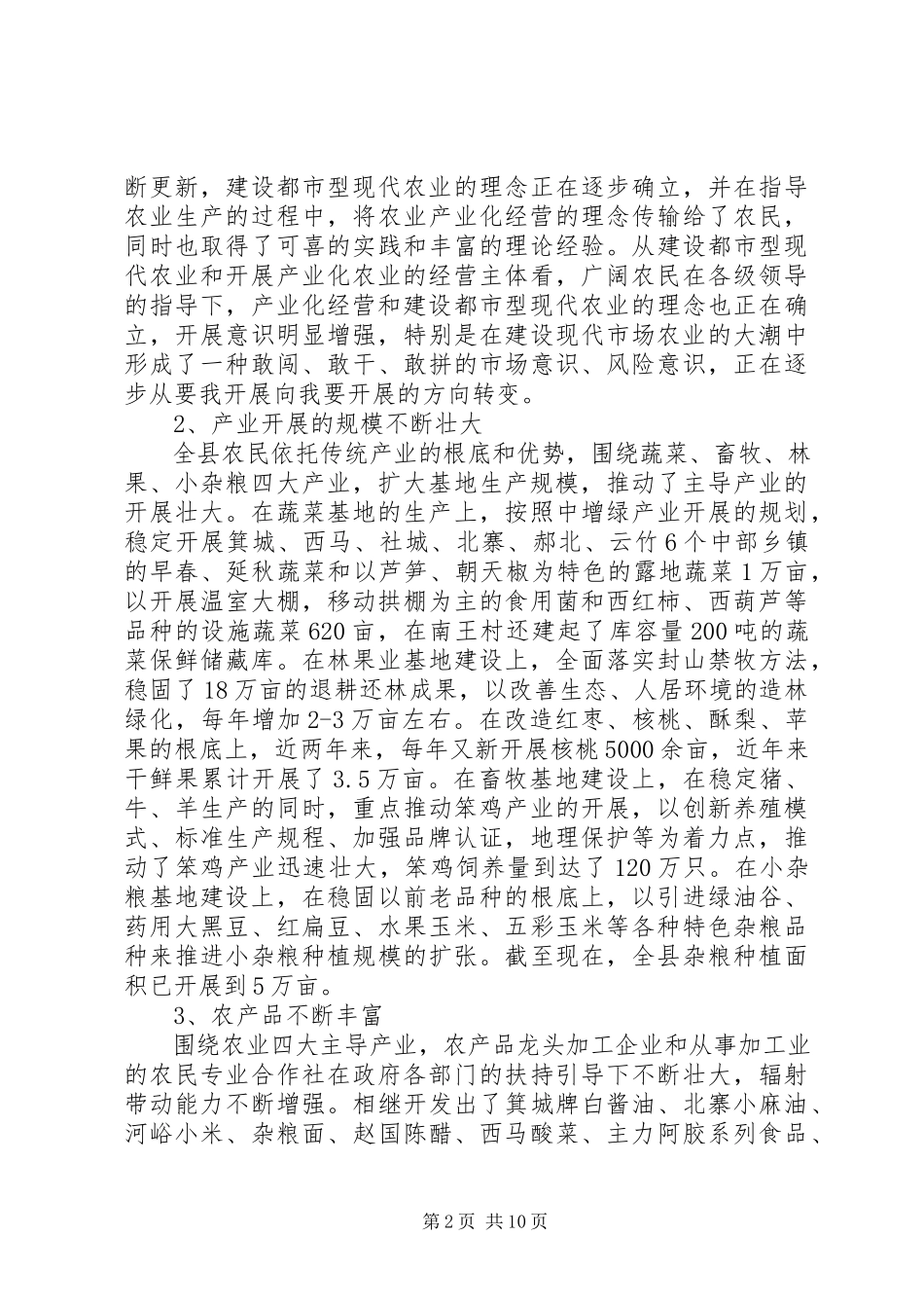 2023年特色农业发展调研报告.docx_第2页