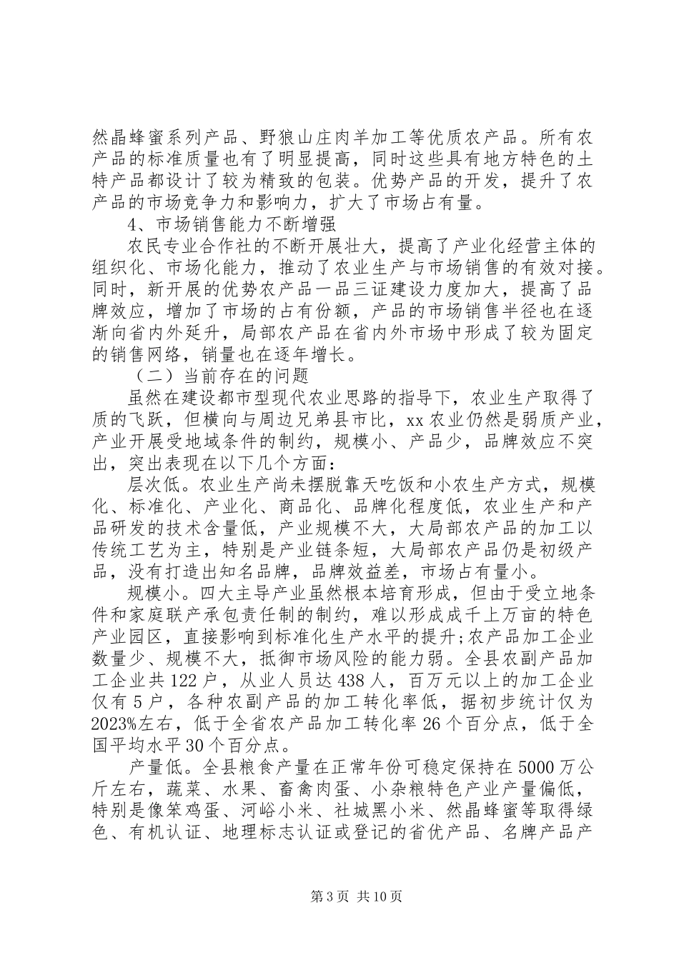 2023年特色农业发展调研报告.docx_第3页