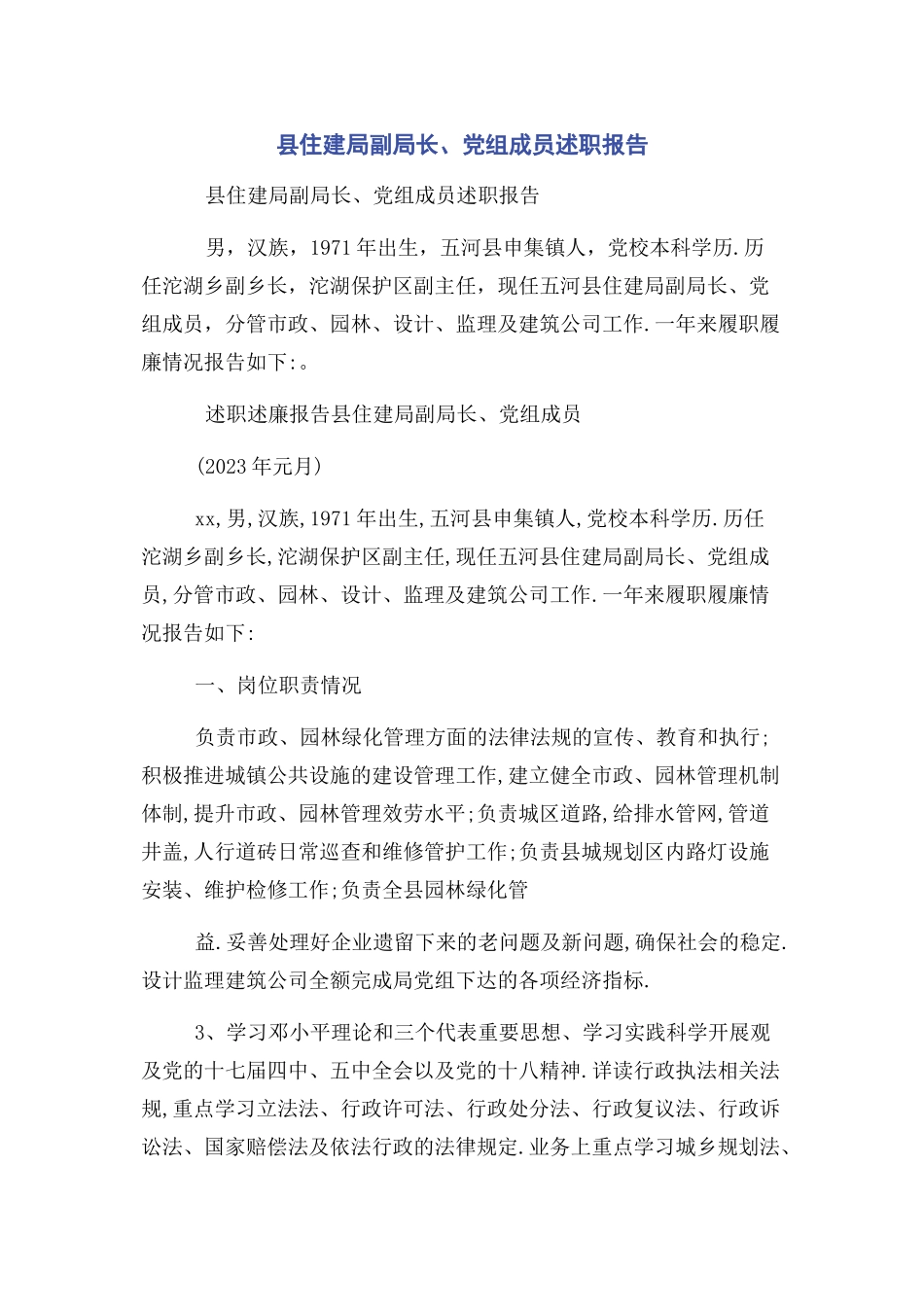 2023年县住建局副局长党组成员述职报告.docx_第1页