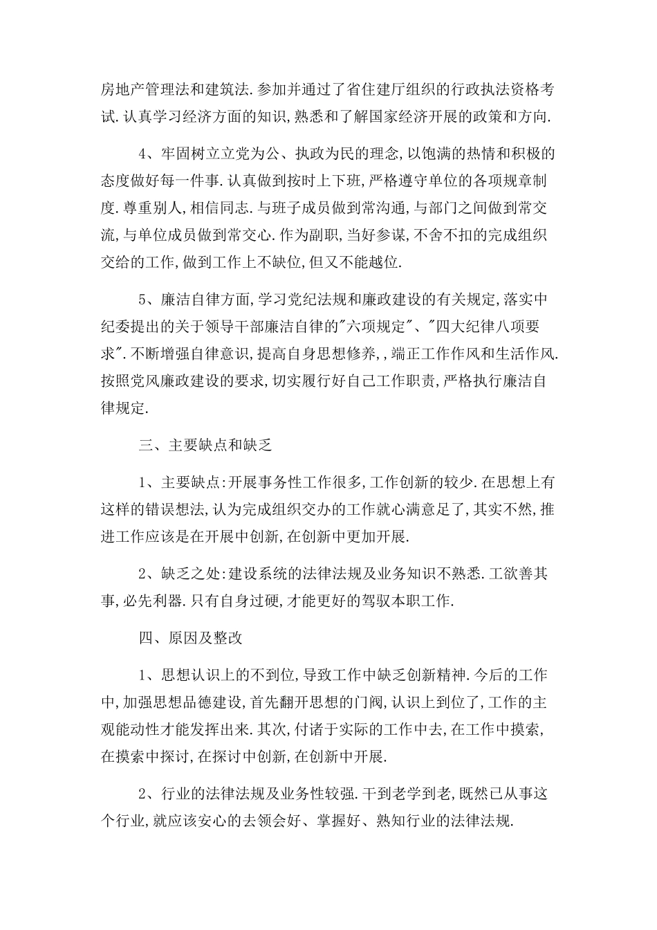 2023年县住建局副局长党组成员述职报告.docx_第2页