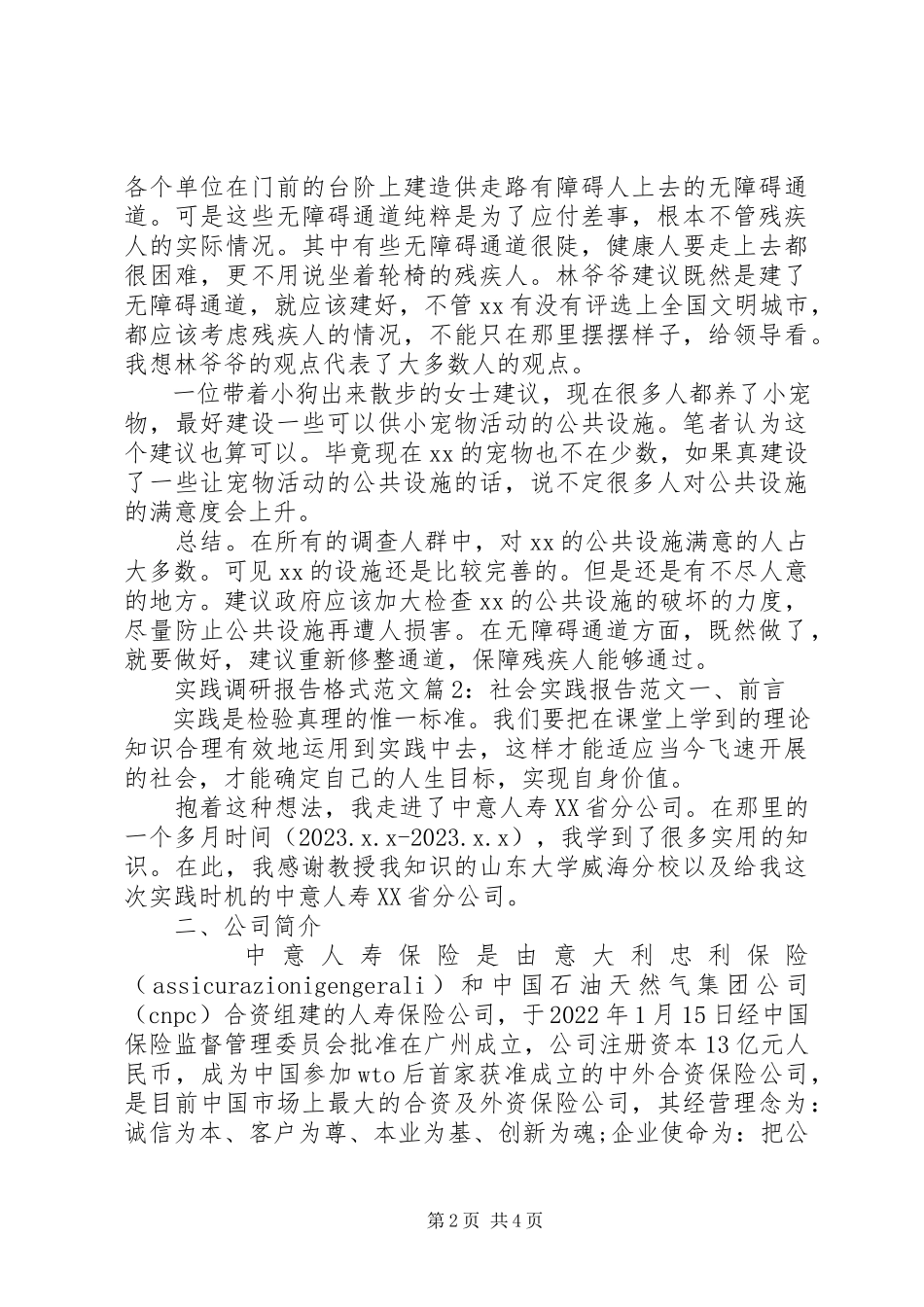 2023年实践调研报告格式.docx_第2页