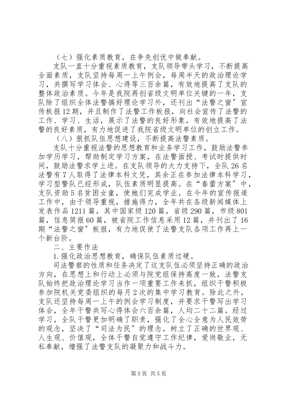 2023年司法警察个人年终工作总结报告.docx_第3页
