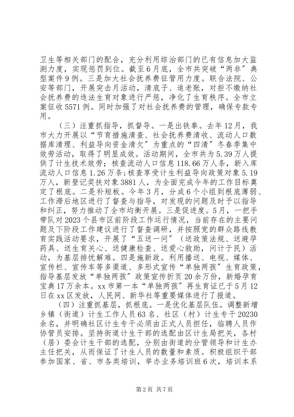 2023年市人口和计划生育委员会上半年工作报告.docx_第2页