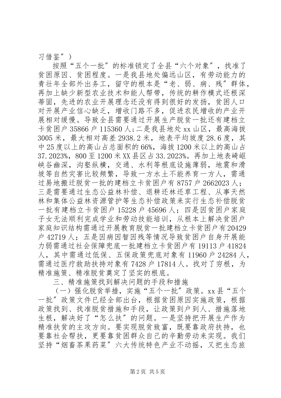 2023年县精准扶贫工作调研报告.docx_第2页