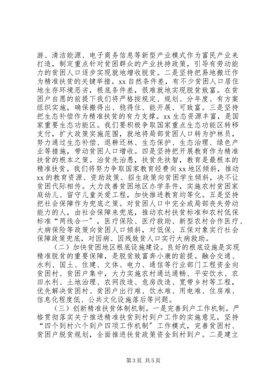 2023年县精准扶贫工作调研报告.docx_第3页