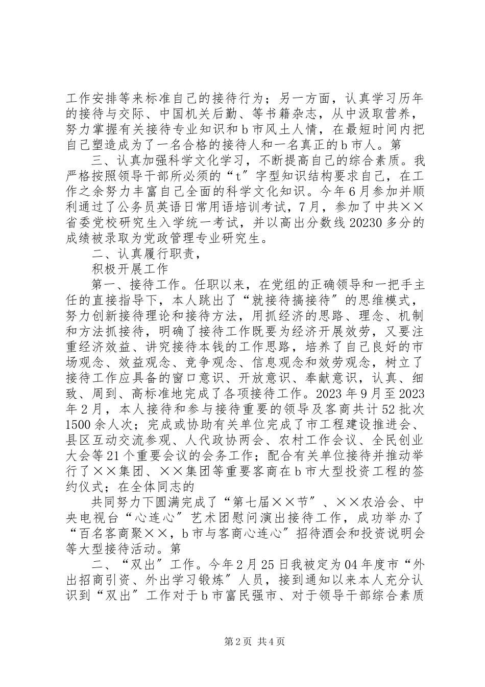 2023年市接待办主任的述职报告5篇.docx_第2页