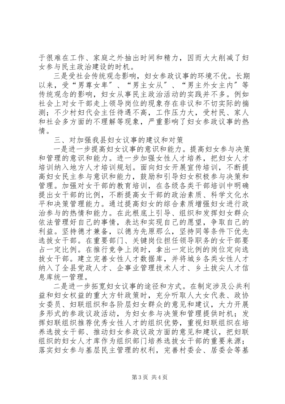 2023年妇女议事情况调查分析报告.docx_第3页