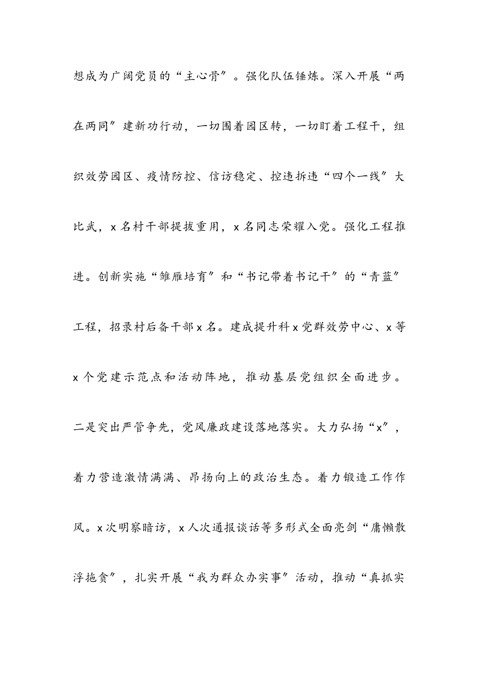 街道党工委书记2023年度履行全面从严治党主体责任述职报告.docx_第2页