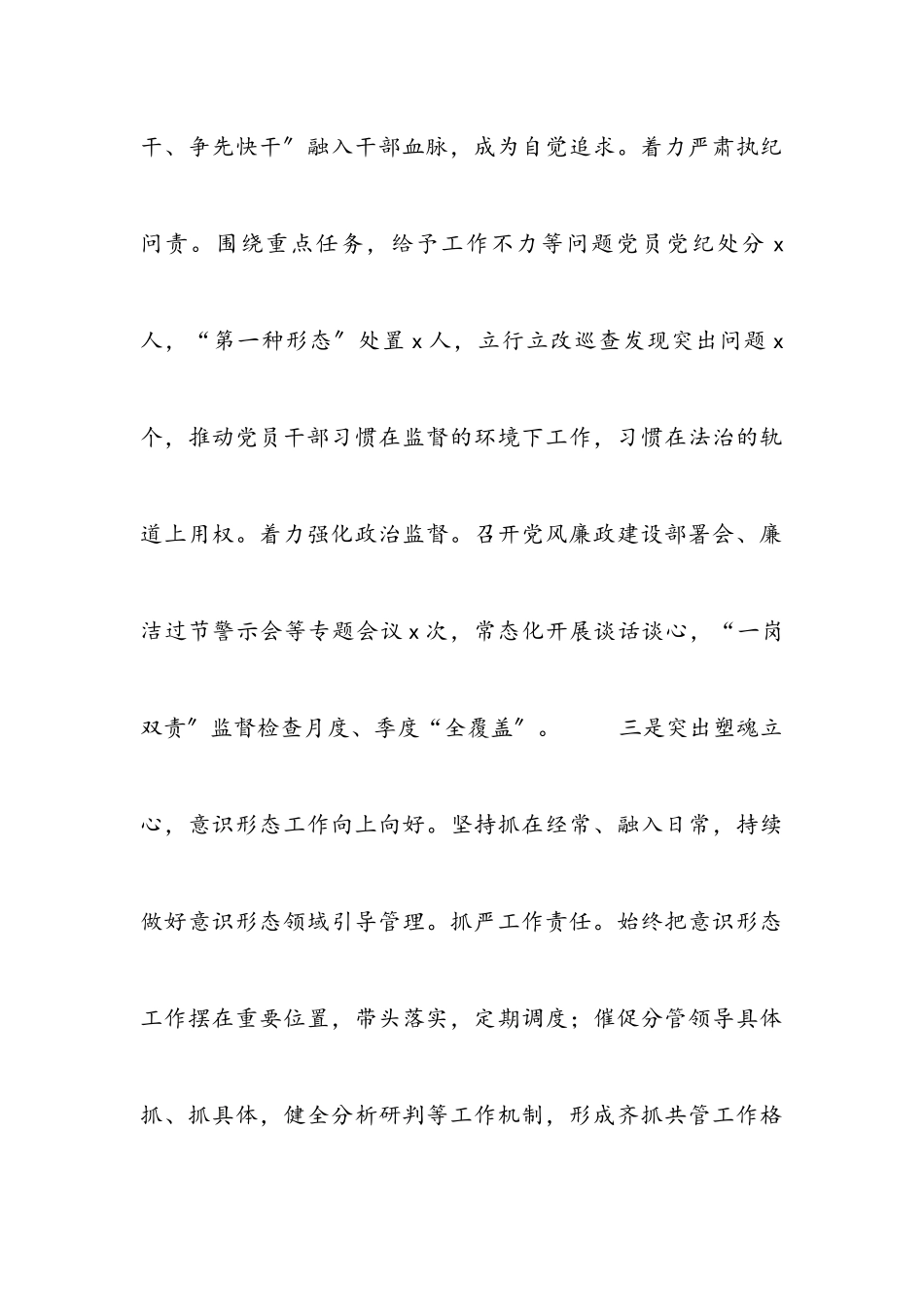 街道党工委书记2023年度履行全面从严治党主体责任述职报告.docx_第3页