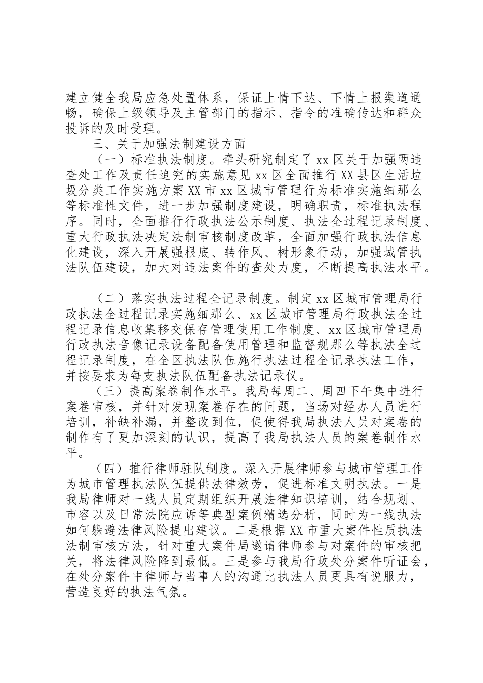 2023年城市执法工作报告.docx_第2页