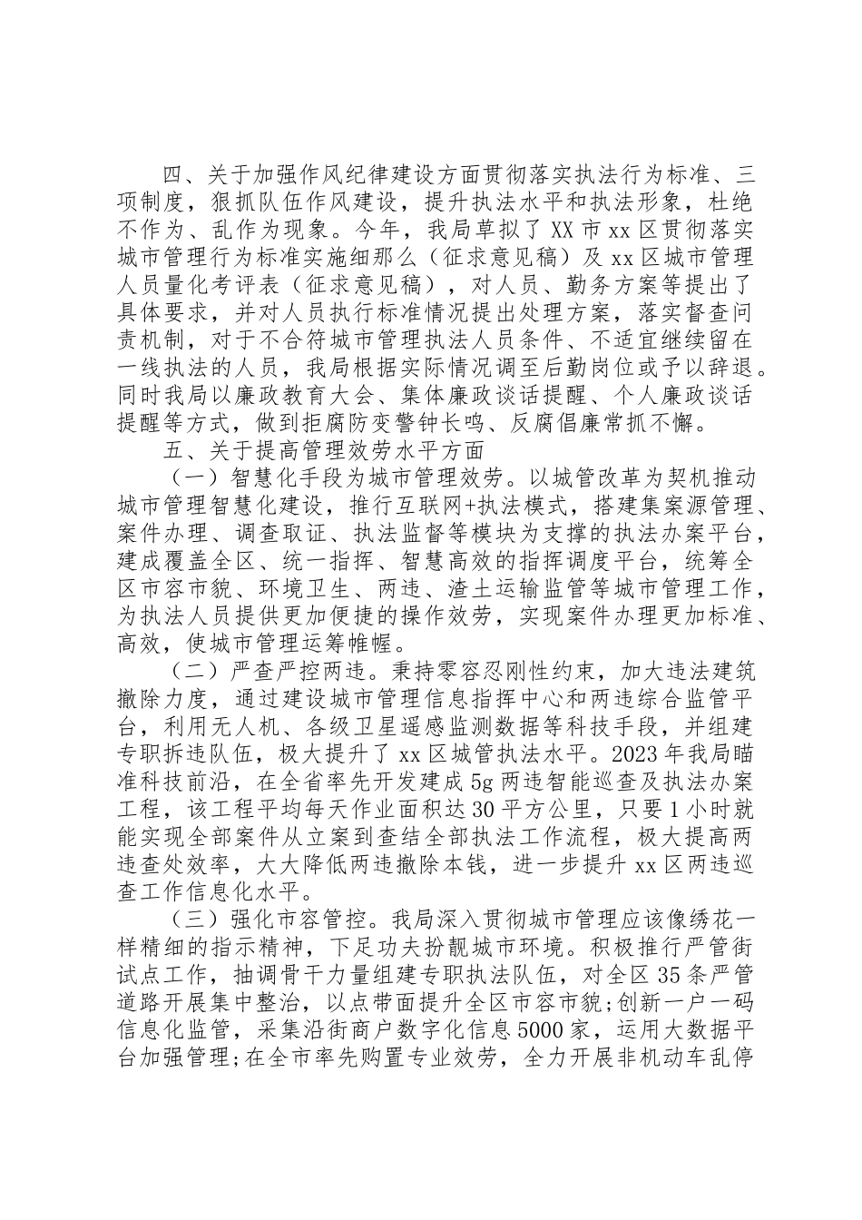 2023年城市执法工作报告.docx_第3页