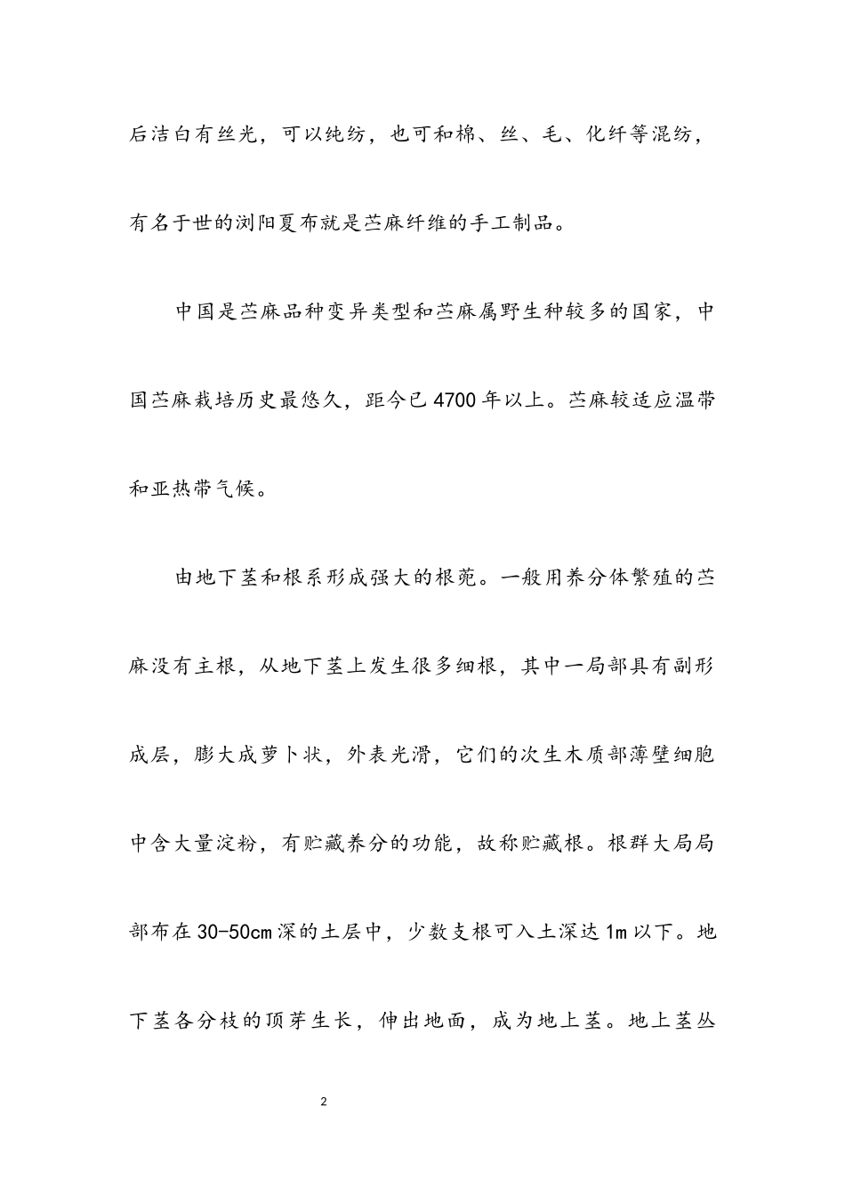 2023年纺设开题报告.docx_第2页