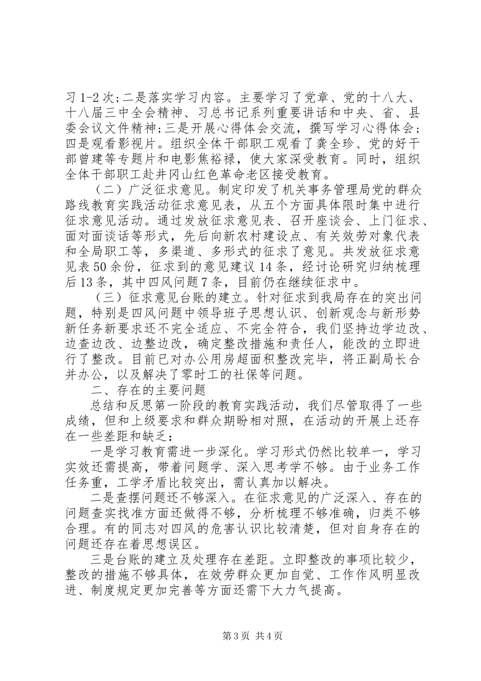 2023年旅游局回头看自查报告.docx_第3页