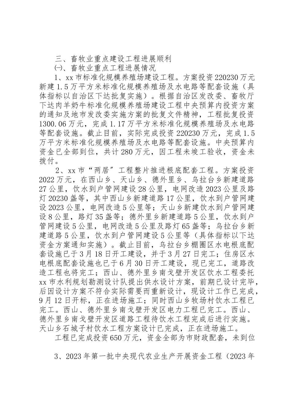 2023年畜牧业生产运行及形势分析新编.docx_第2页