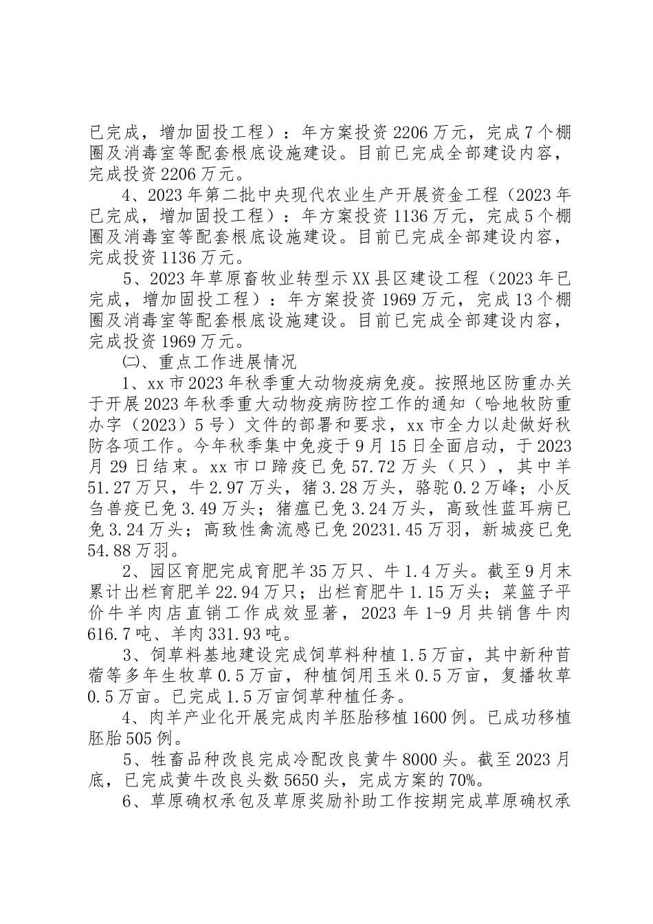 2023年畜牧业生产运行及形势分析新编.docx_第3页
