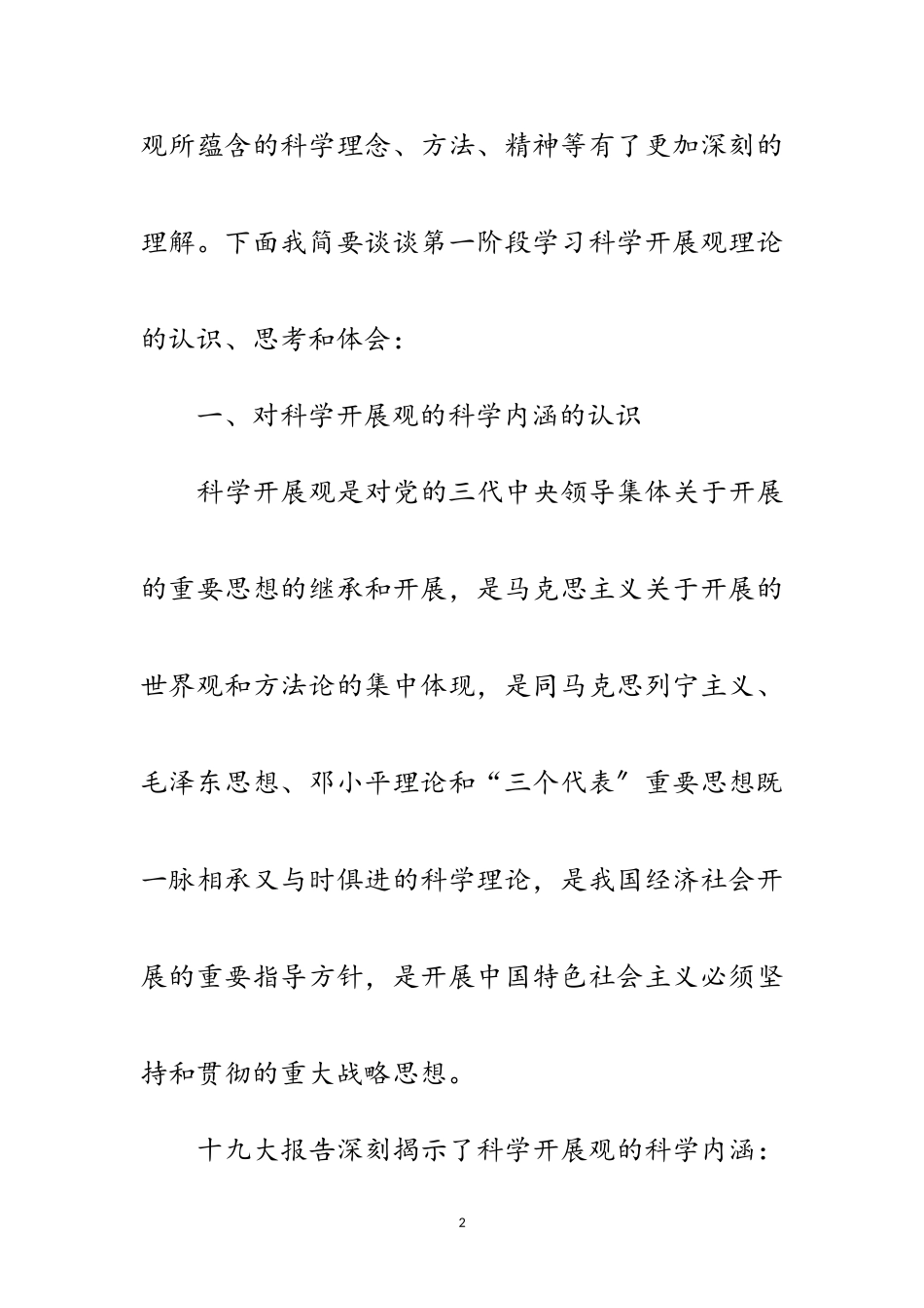 2023年科学发展观增强审计工作能力调研报告范文.doc_第2页