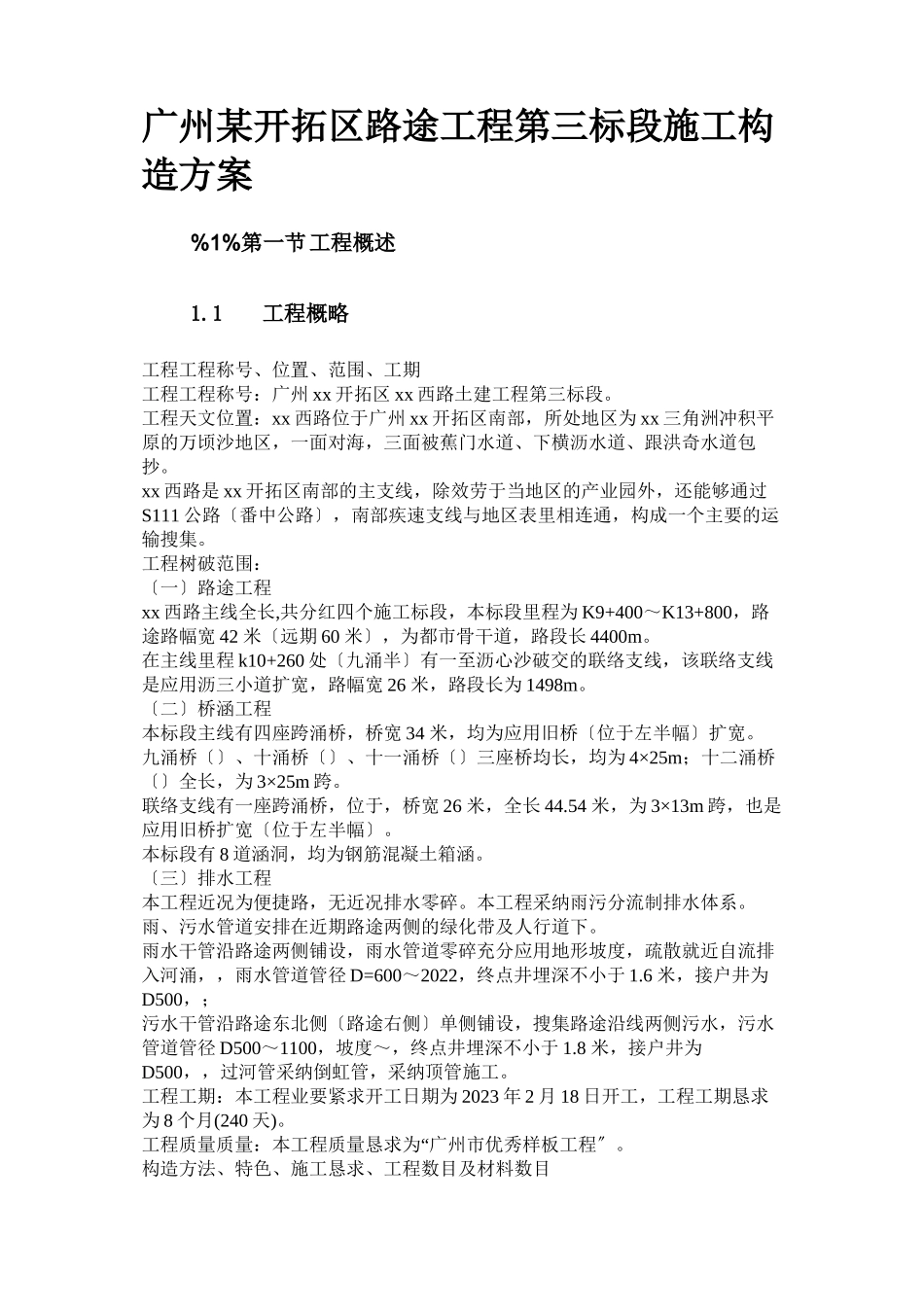 2023年建筑行业杭州市某道路桥梁工程投标施工组织设计方案打印.docx_第2页
