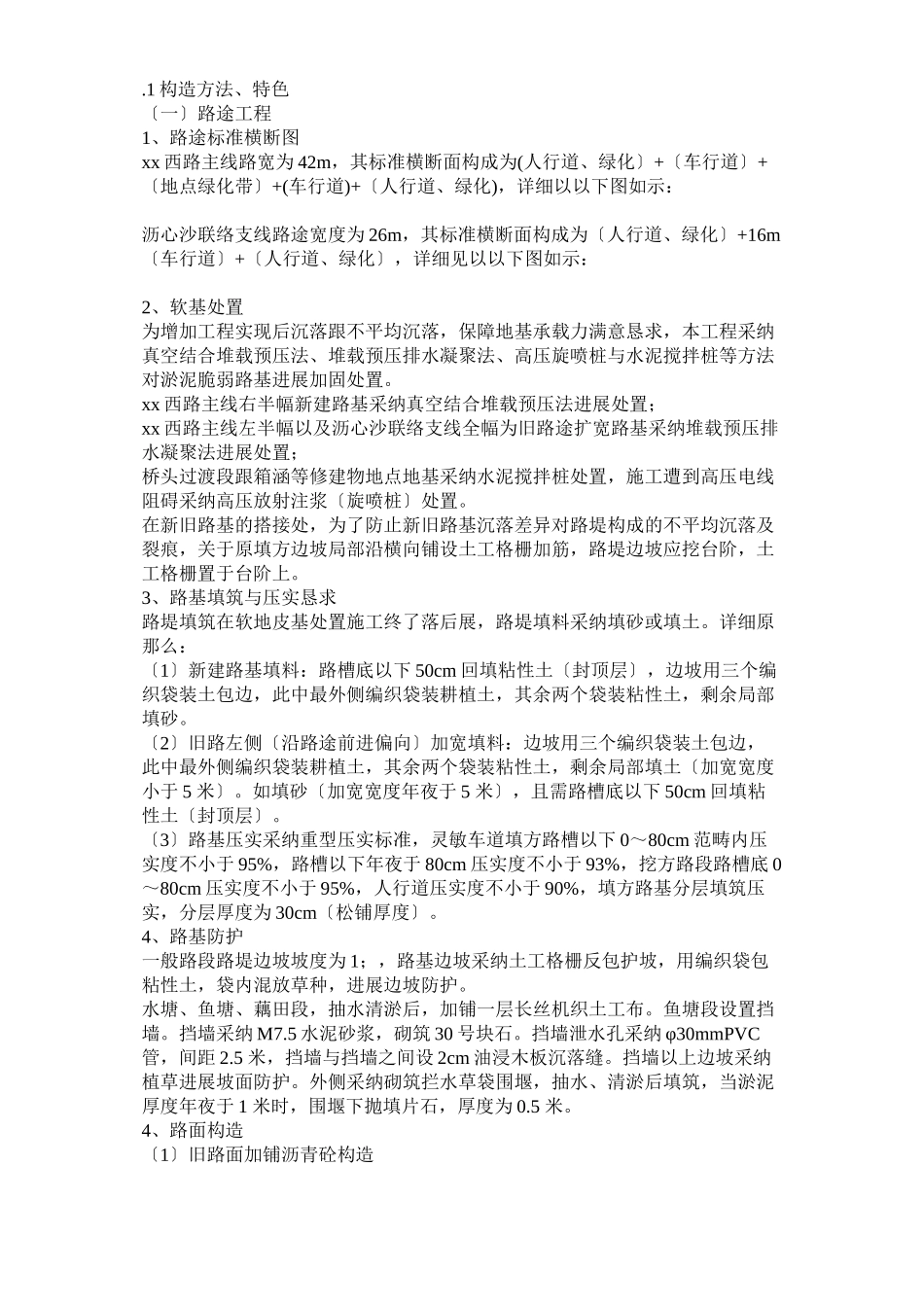 2023年建筑行业杭州市某道路桥梁工程投标施工组织设计方案打印.docx_第3页