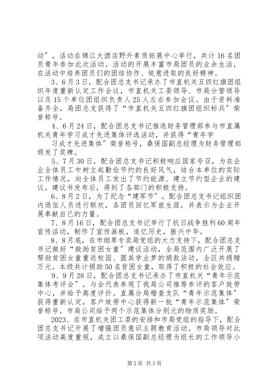 2023年烟草专卖局公司团总支书记述职报告.docx_第2页