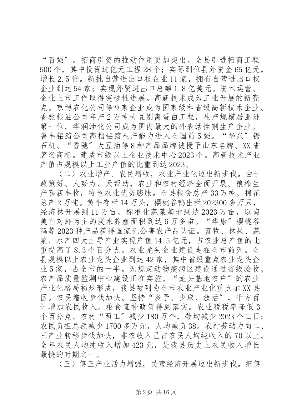 2023年推荐县政府工作报告新编.docx_第2页