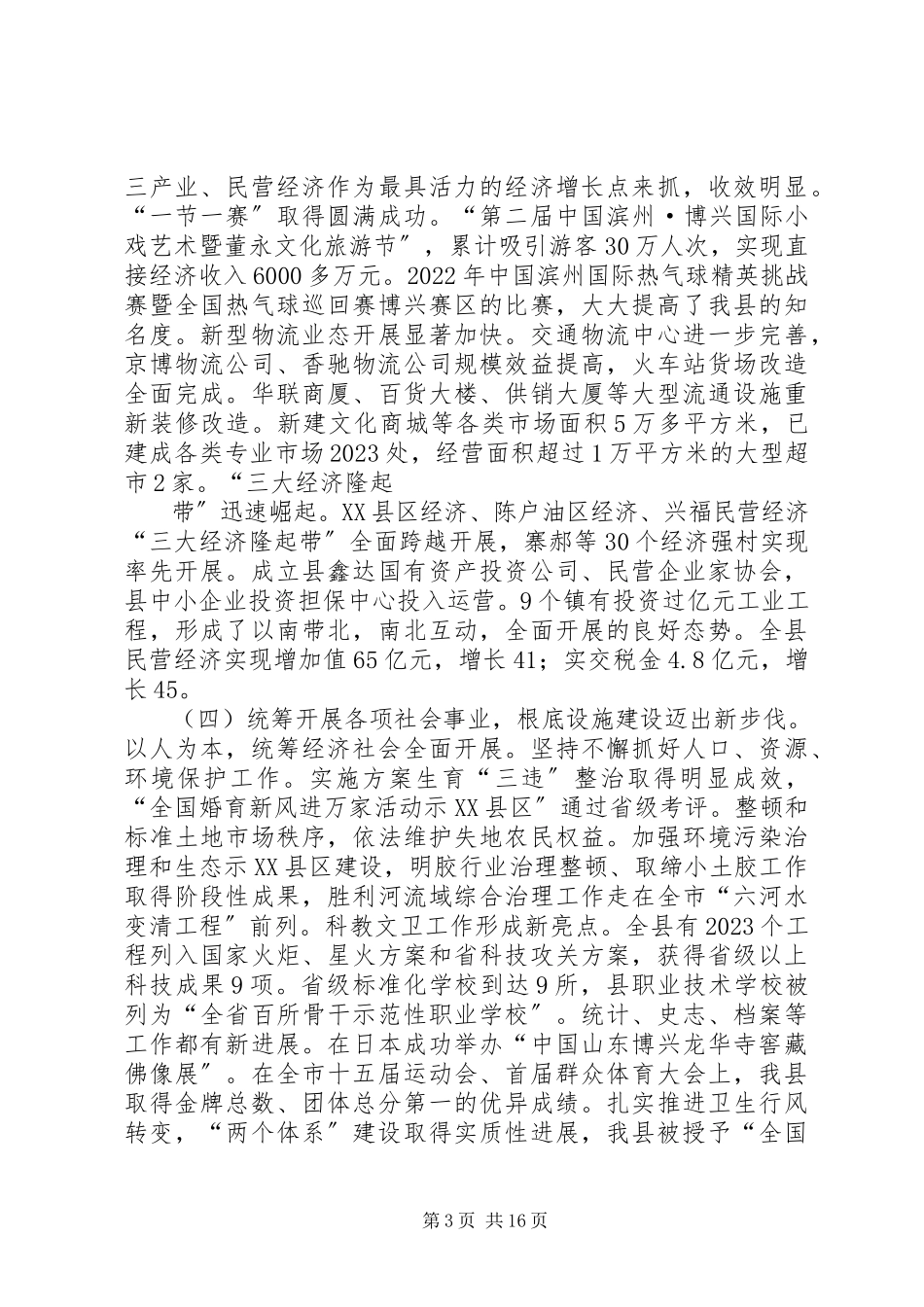 2023年推荐县政府工作报告新编.docx_第3页