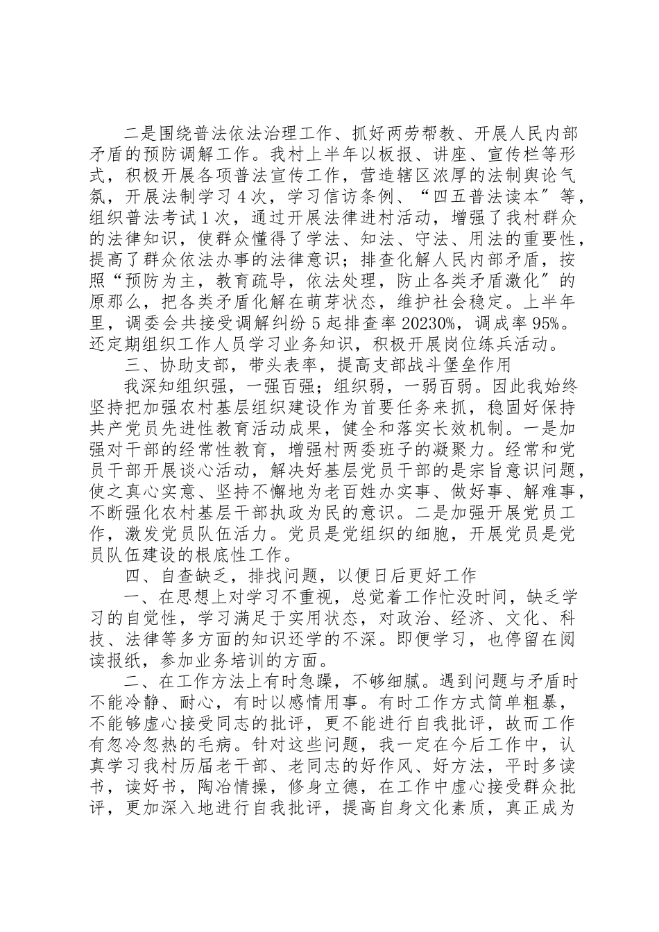 2023年村支部副书记述职述廉报告新编.docx_第2页