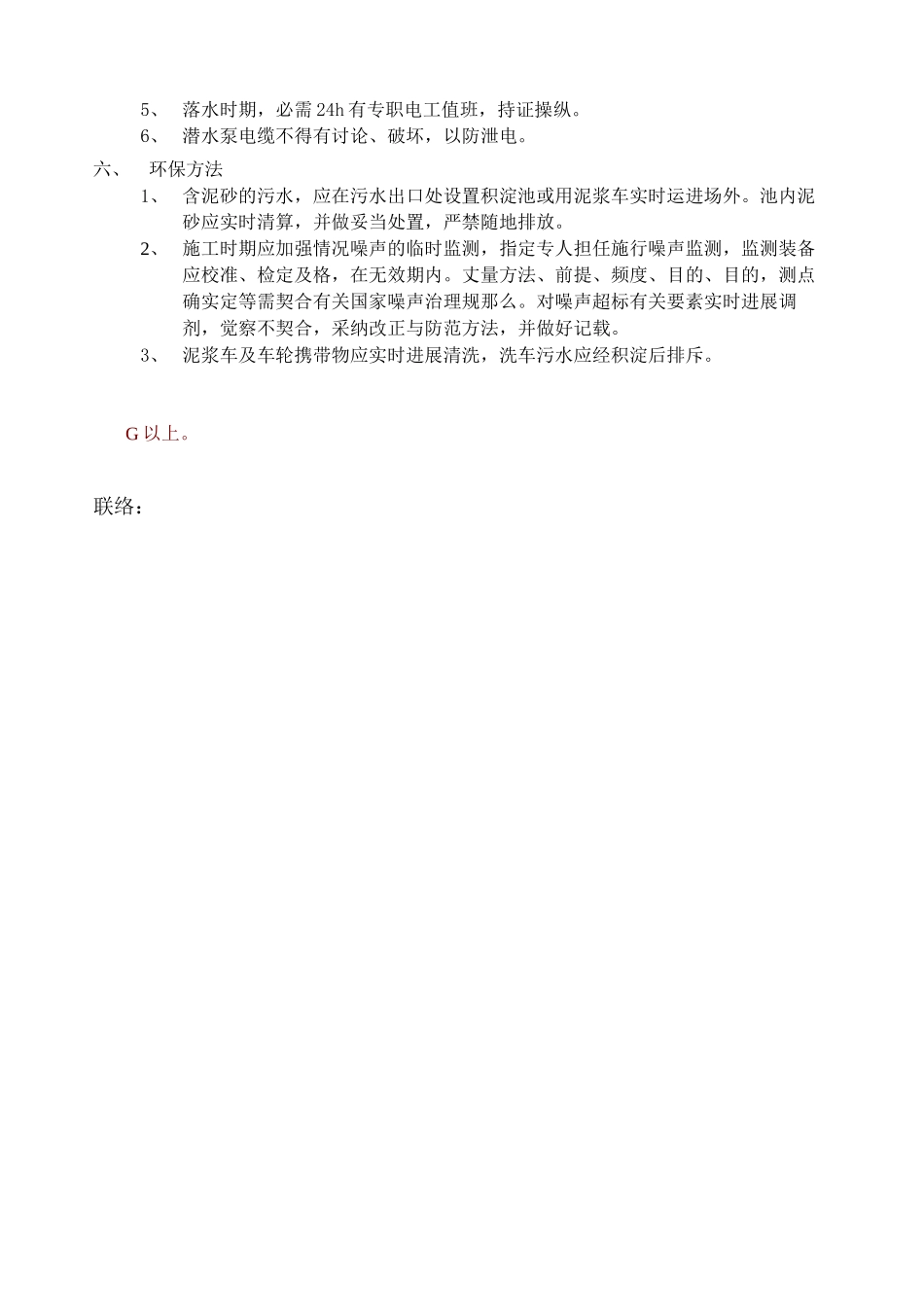 2023年建筑行业深井井点降水工程.docx_第2页