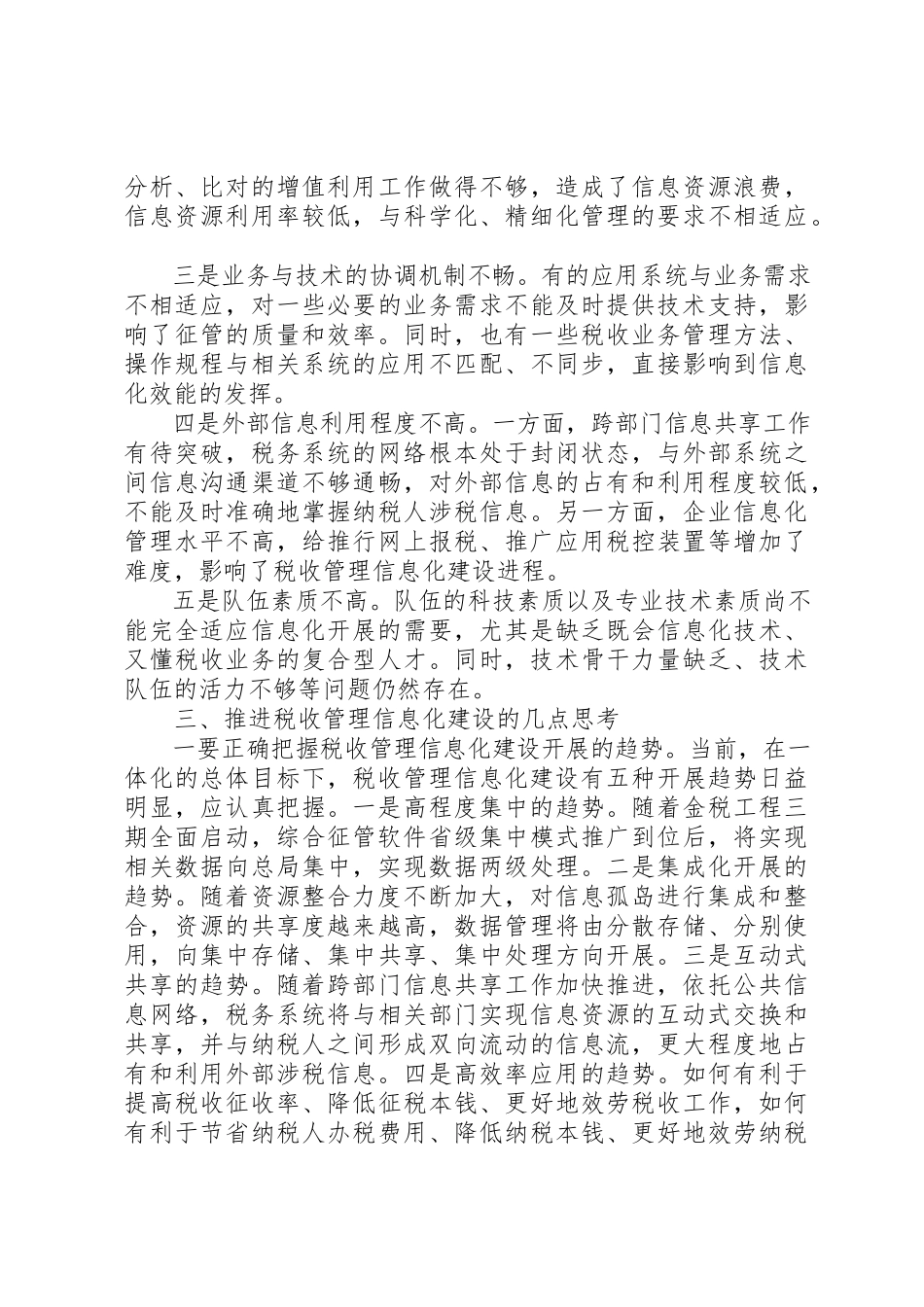2023年当下税收管理信息化建设调研思考调研报告新编.docx_第2页