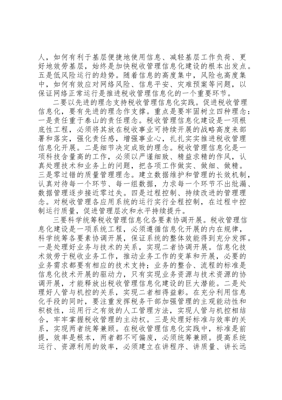 2023年当下税收管理信息化建设调研思考调研报告新编.docx_第3页