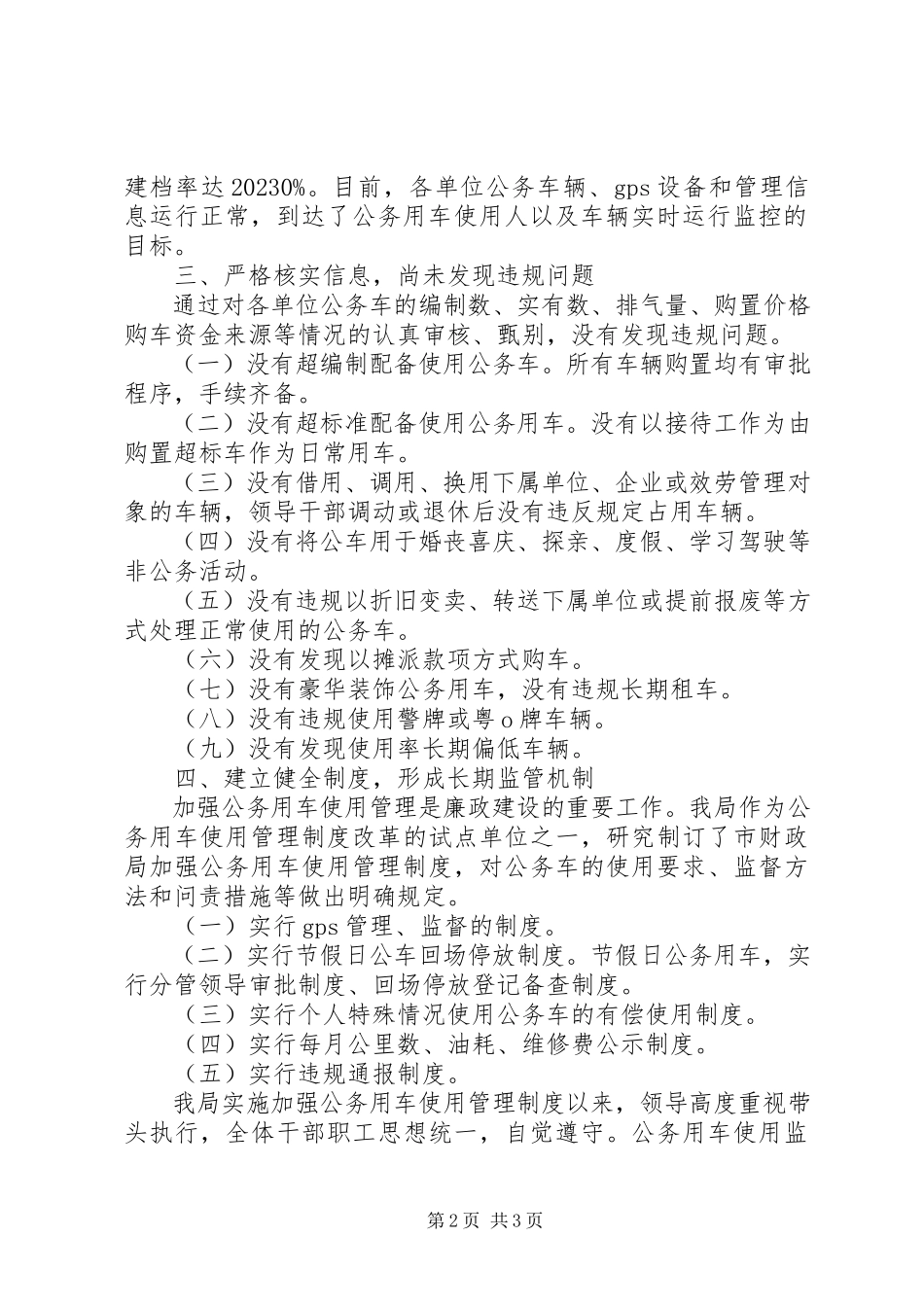 2023年财政局公务用车治理工作报告.docx_第2页