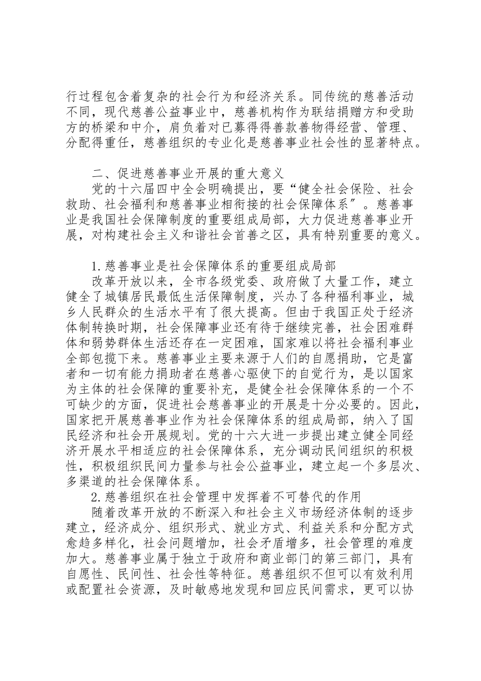 2023年慈善事业发展调研报告.doc_第3页