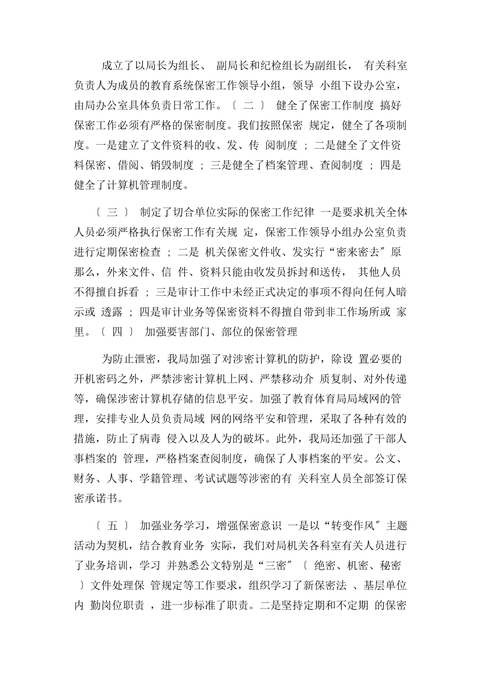 2023年教育局保密工作自查报告.docx_第2页