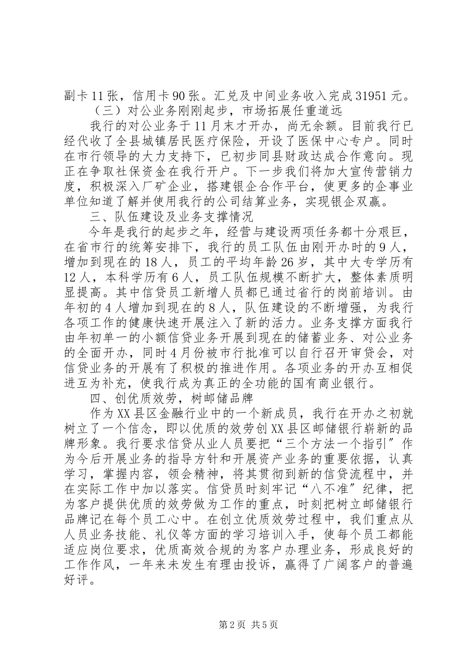 2023年银行行长工作述职报告.docx_第2页