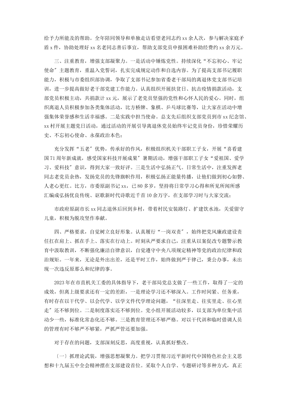 2023年老干部局党总支书记抓党建工作述职报告.docx_第2页
