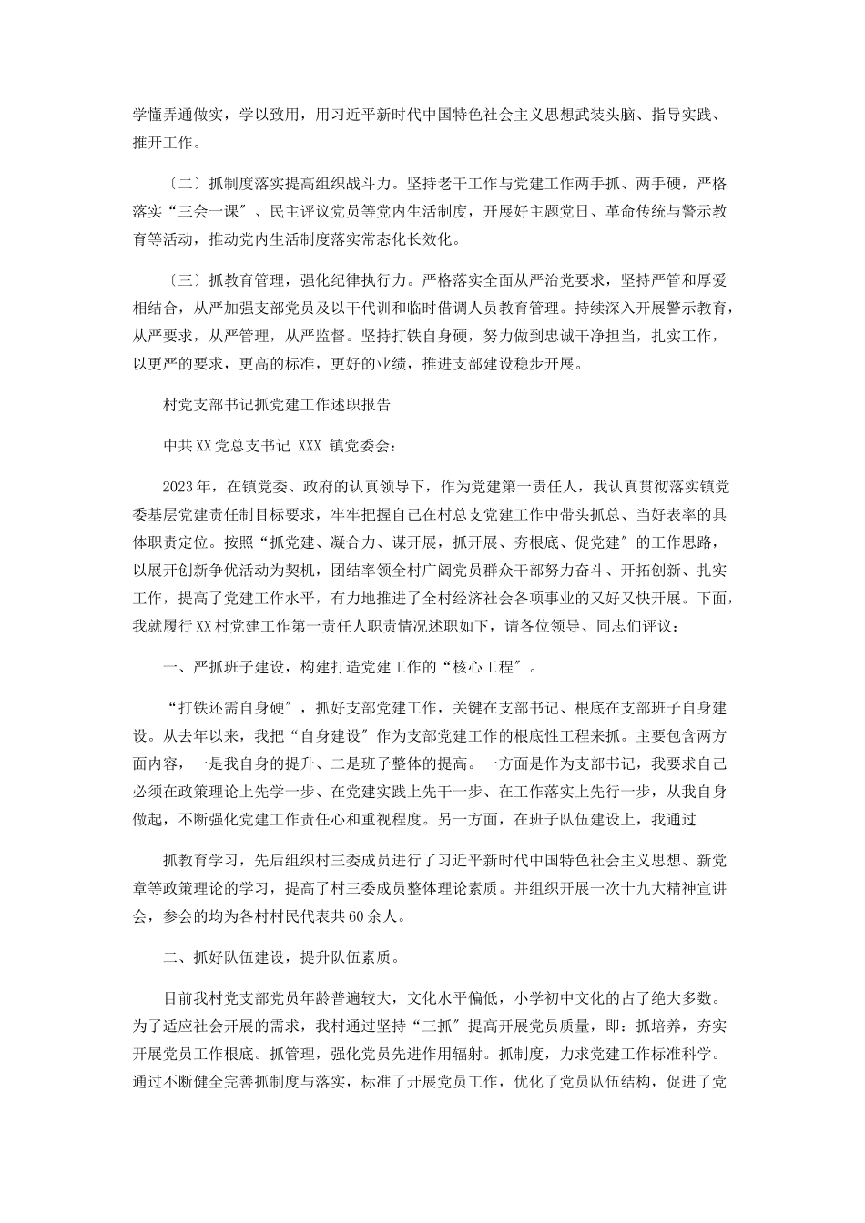 2023年老干部局党总支书记抓党建工作述职报告.docx_第3页
