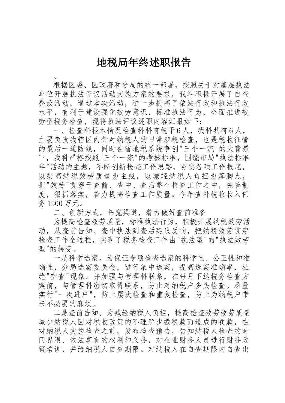 2023年地税局年终述职报告.docx_第1页