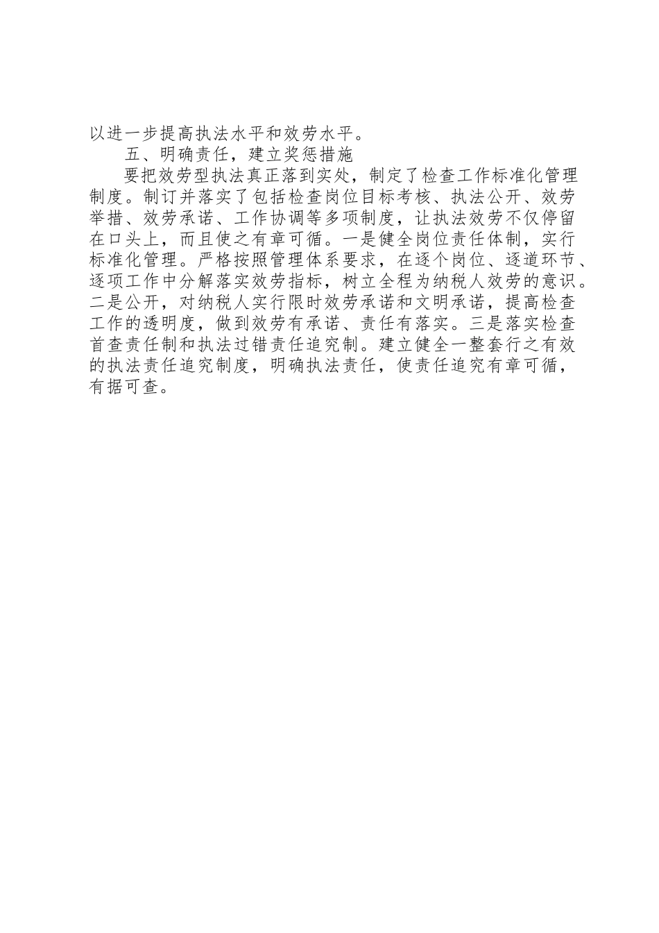 2023年地税局年终述职报告.docx_第3页