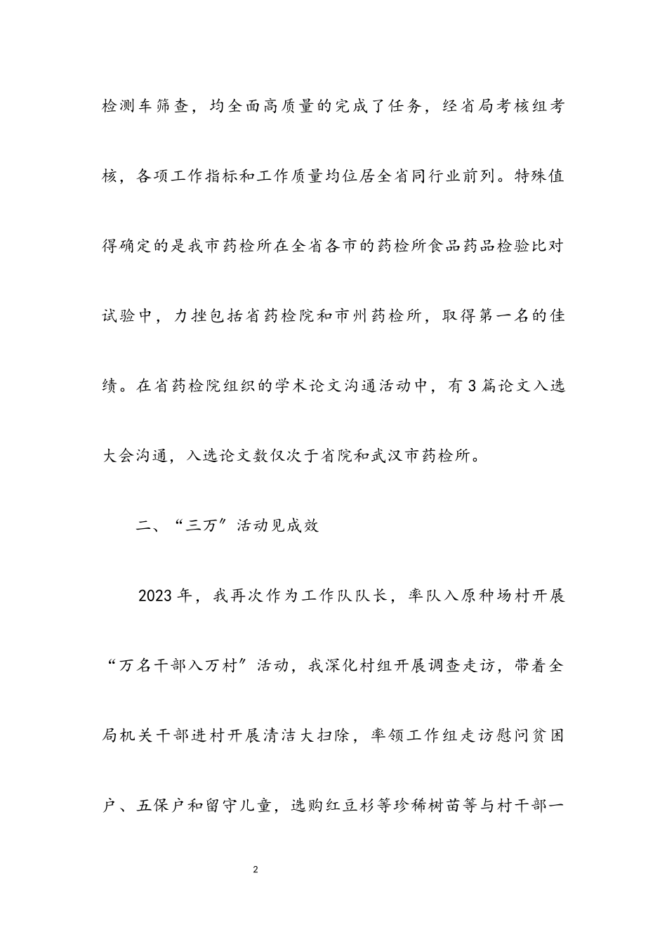 2023年药监局长述职述廉报告.docx_第2页