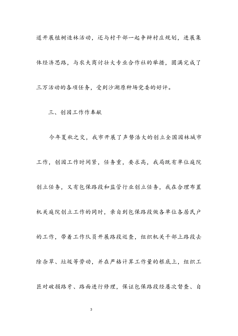 2023年药监局长述职述廉报告.docx_第3页