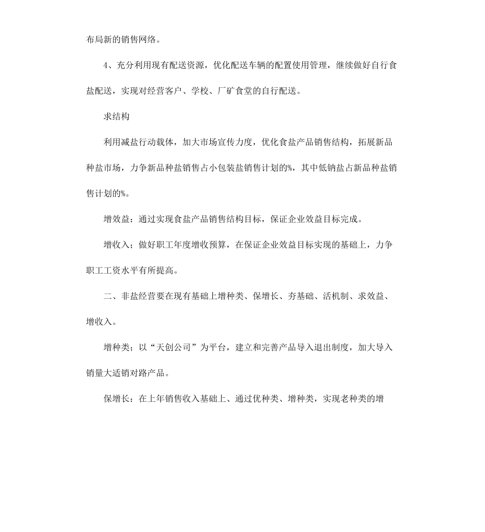 公司自查报告4篇.docx_第2页