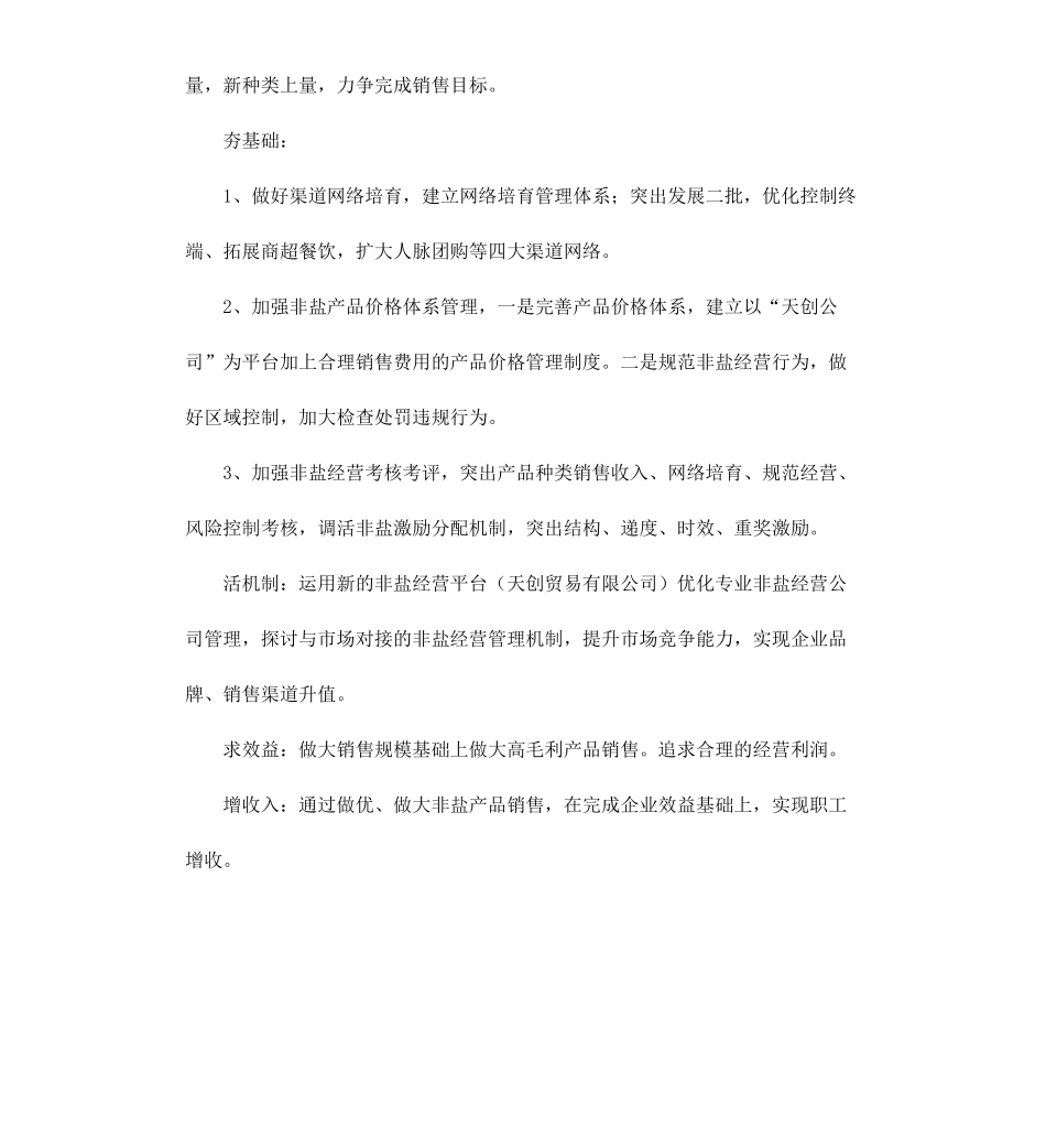公司自查报告4篇.docx_第3页
