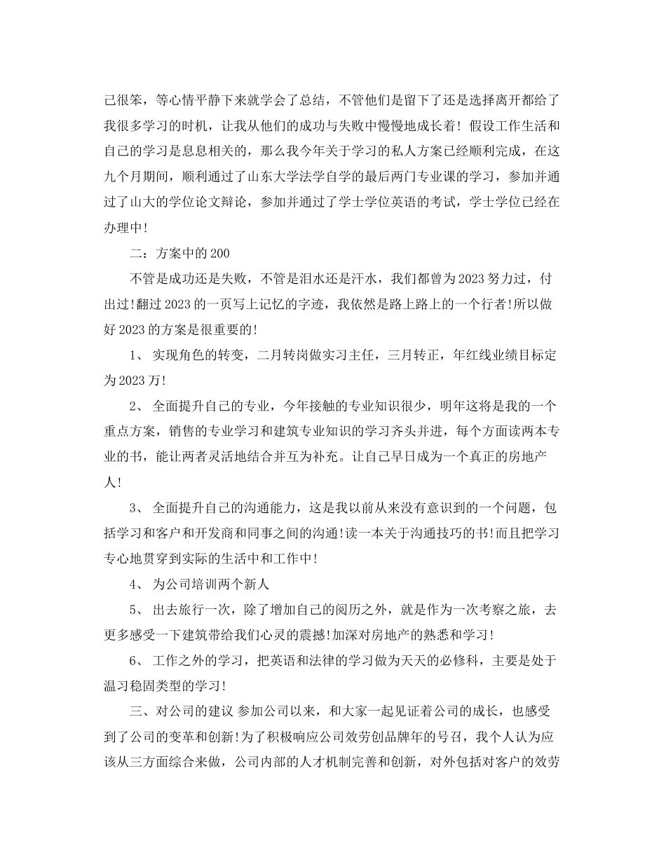 2023年新员工述职报告3篇.docx_第3页