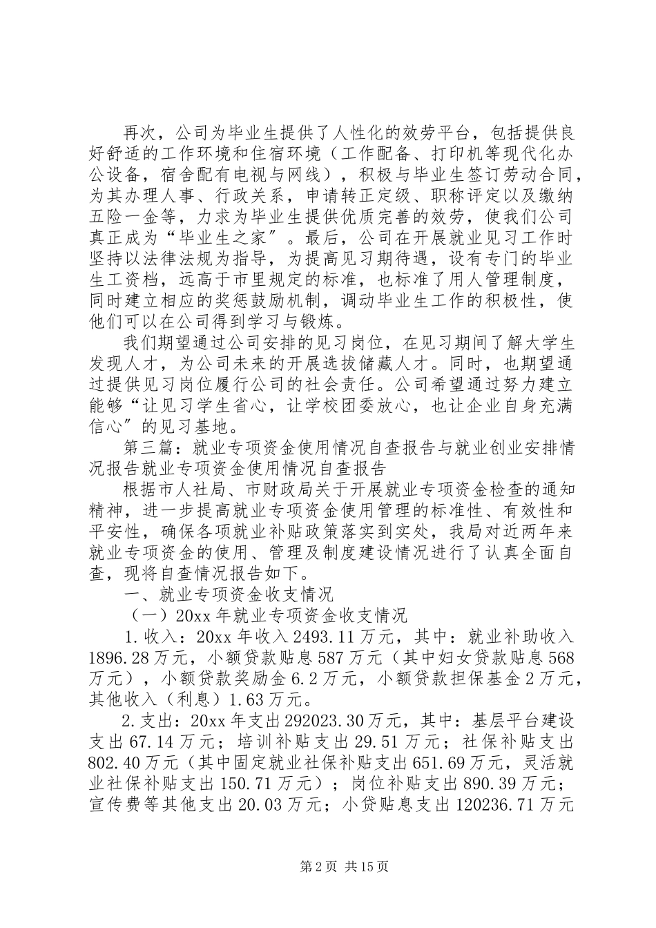 2023年就业情况自查报告.docx_第2页