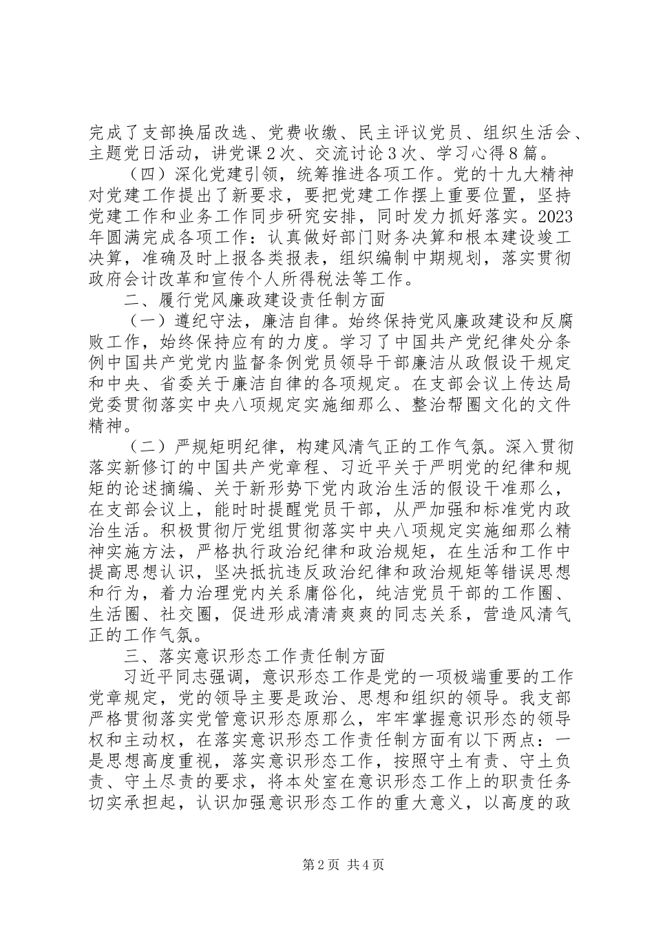 2023年财务处党支部党建工作述职报告.docx_第2页