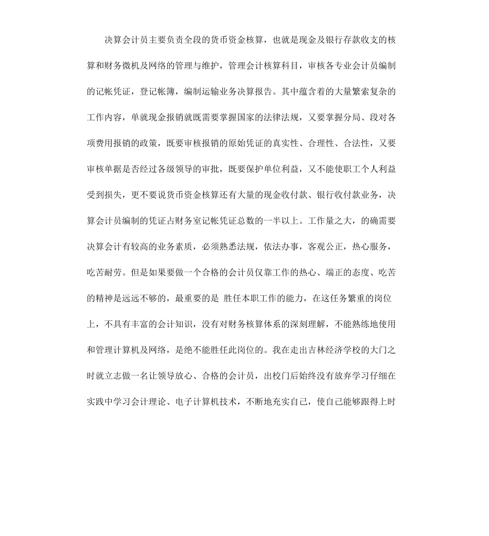 财务竞聘报告.docx_第2页