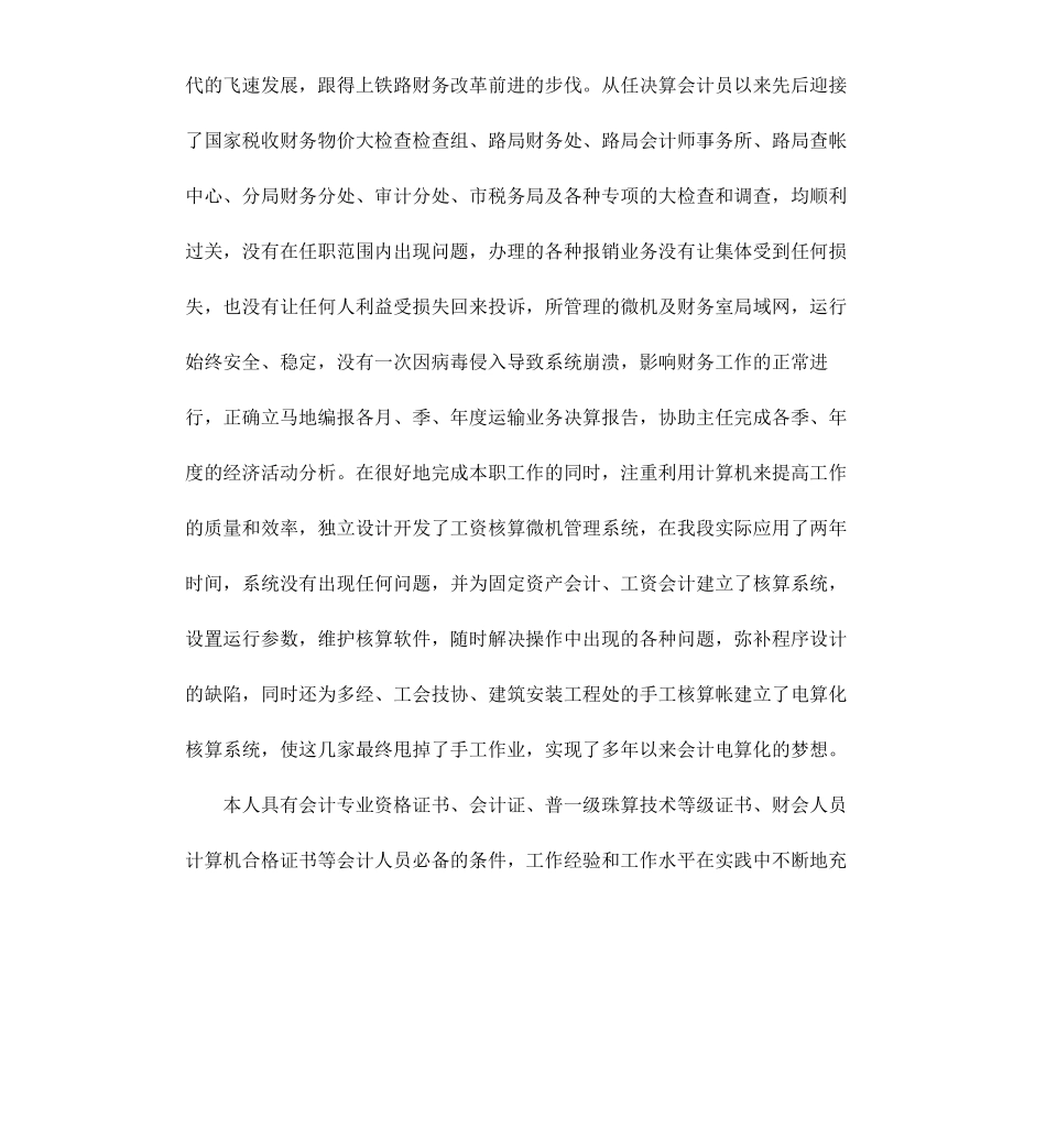 财务竞聘报告.docx_第3页